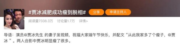 大资本配资 连贾冰都瘦了！就等一个沈腾了