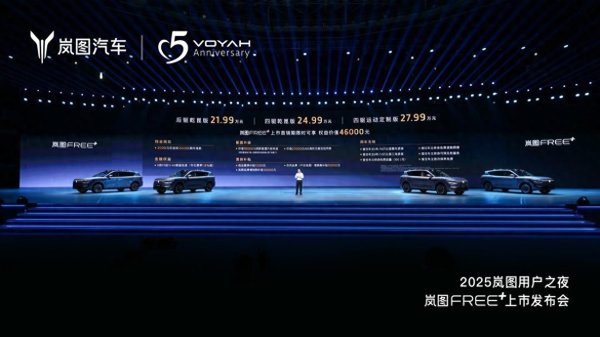 富灯网  21.99万起！岚图FREE+正式上市 全系标配最新华为全家桶