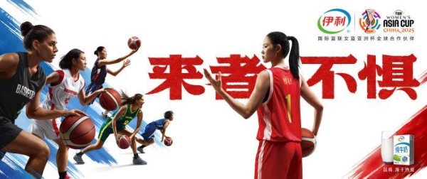 忠泰策略 共启新篇 伊利官宣续约国际篮联