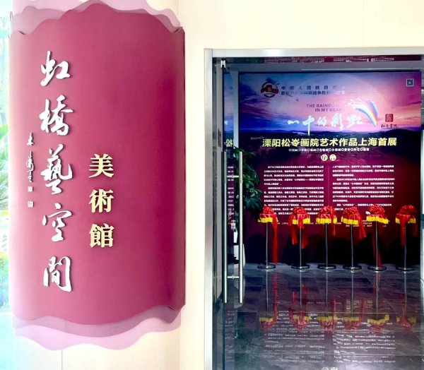 涨停吧 乡村画院走进上海，“心中的彩虹”串联长三角