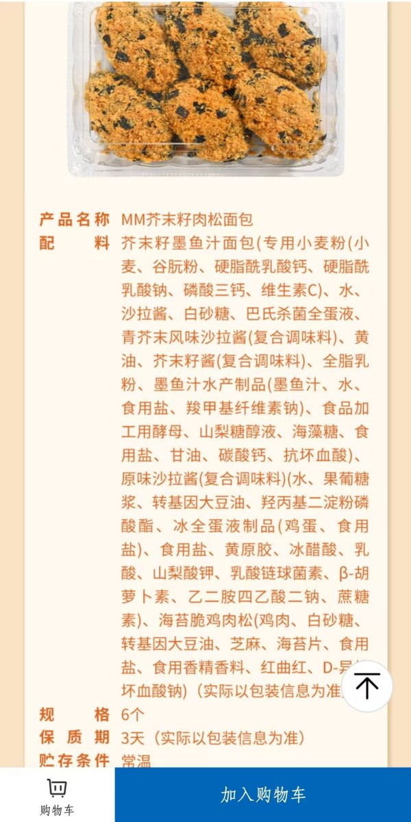 牛客栈策略 沃尔玛回应山姆被指隐藏面包配料表: 受散装商品磅秤标签的字符限制